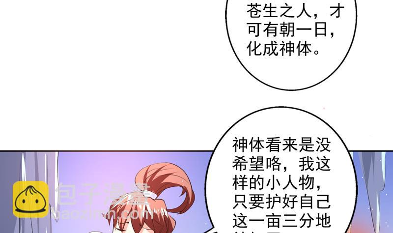 🍲最强神兽系统 第63话 替他去死吧 第6页