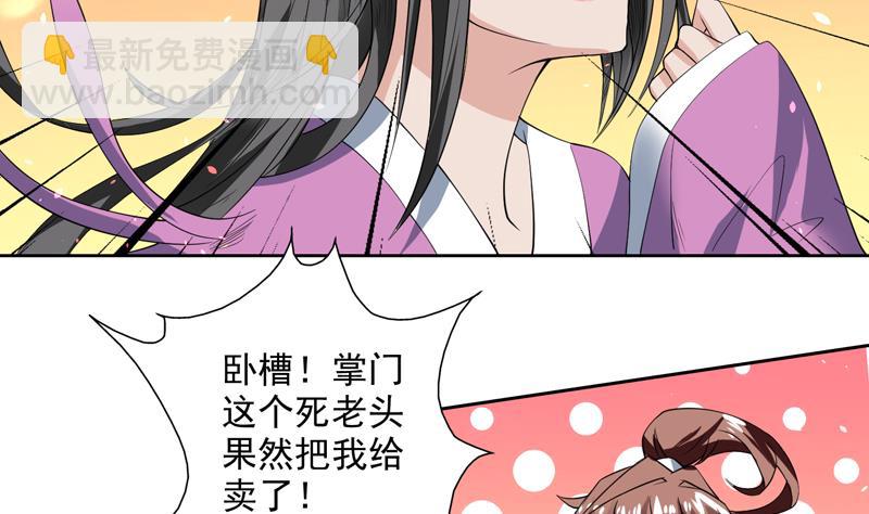 🍲最强神兽系统 第65话 卧槽被卖了 第12页