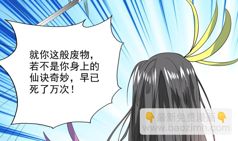 🍲最强神兽系统 第65话 卧槽被卖了 第24页