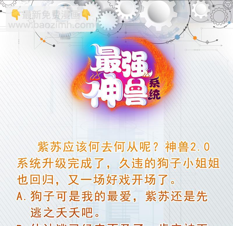 🍲最强神兽系统 第65话 卧槽被卖了 第45页