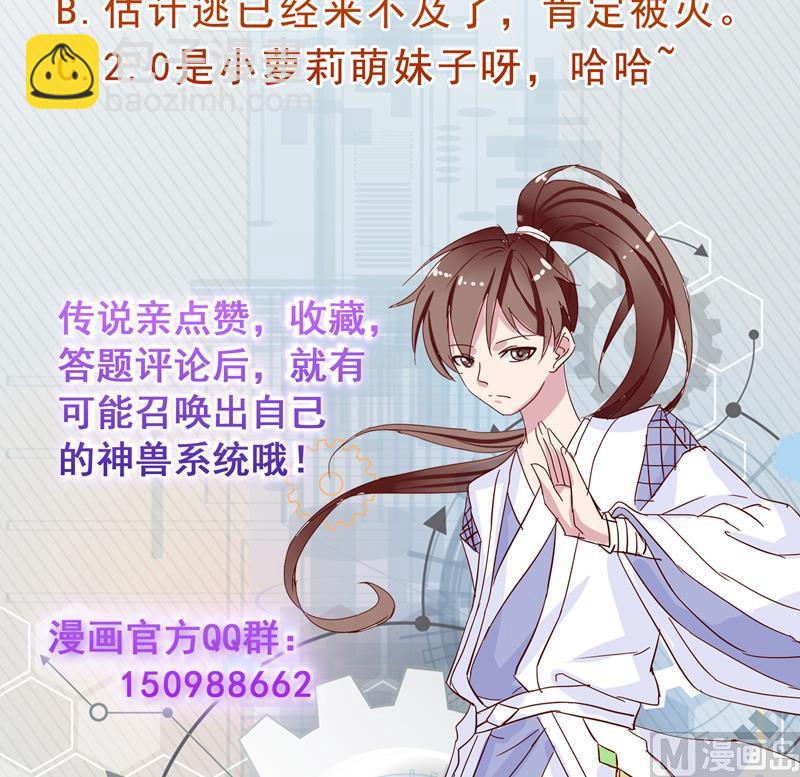 🍲最强神兽系统 第65话 卧槽被卖了 第46页
