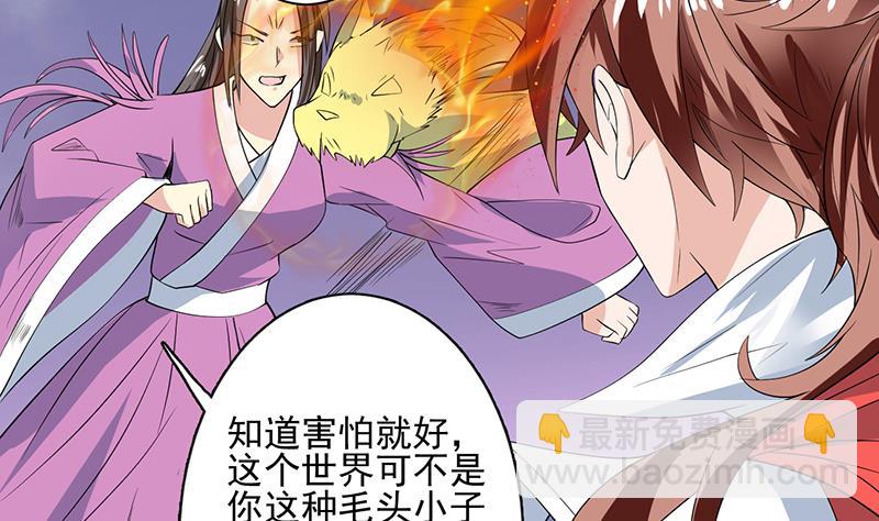 🍲最强神兽系统 第67话 现在救不活了 第11页