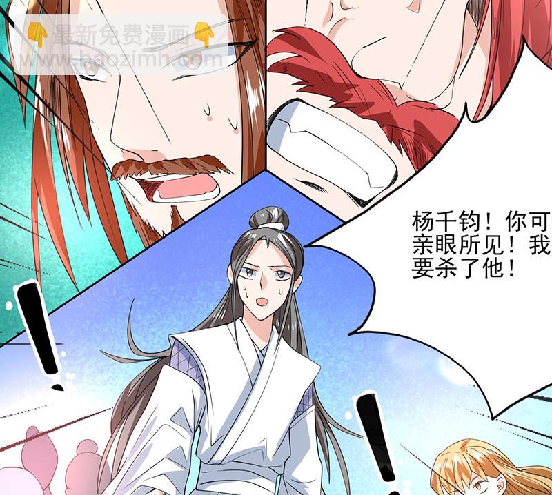 🍲最强神兽系统 第67话 现在救不活了 第23页