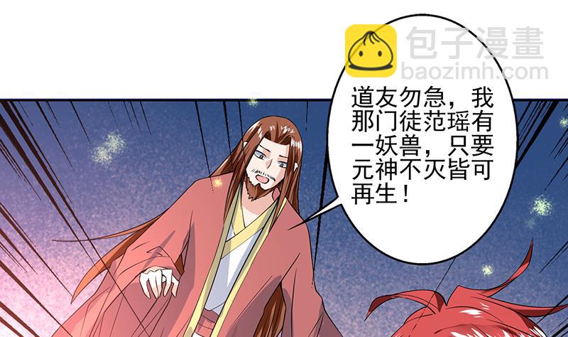 🍲最强神兽系统 第67话 现在救不活了 第25页