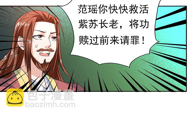 🍲最强神兽系统 第67话 现在救不活了 第31页
