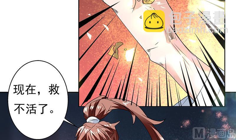 🍲最强神兽系统 第67话 现在救不活了 第33页