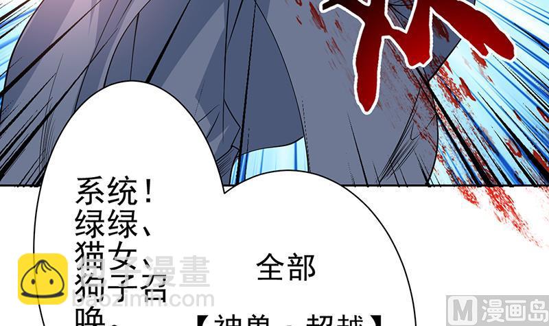 🍲最强神兽系统 第67话 现在救不活了 第39页