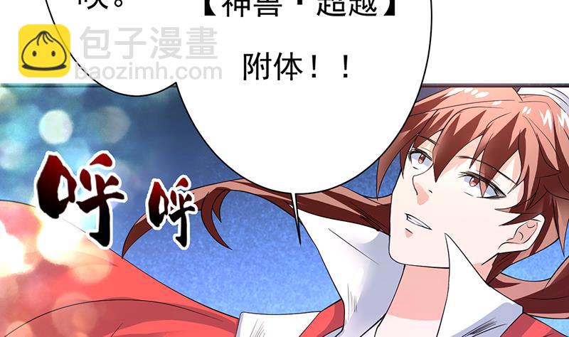 🍲最强神兽系统 第67话 现在救不活了 第40页