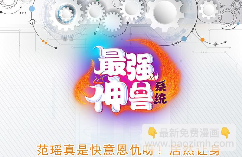 🍲最强神兽系统 第67话 现在救不活了 第49页