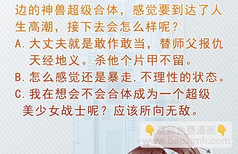 🍲最强神兽系统 第67话 现在救不活了 第50页