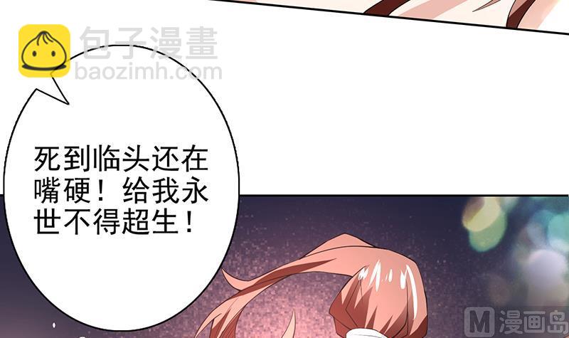 🍲最强神兽系统 第69话 惹不起的人 第21页