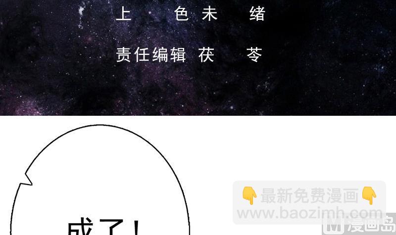 🍲最强神兽系统 第69话 惹不起的人 第3页