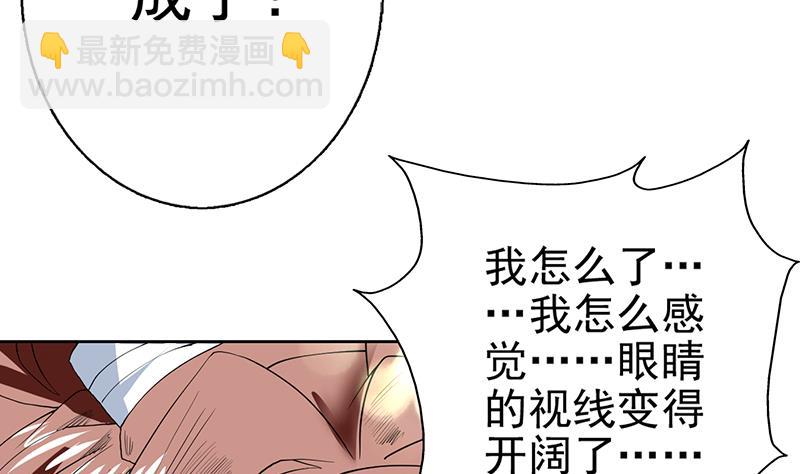 🍲最强神兽系统 第69话 惹不起的人 第4页