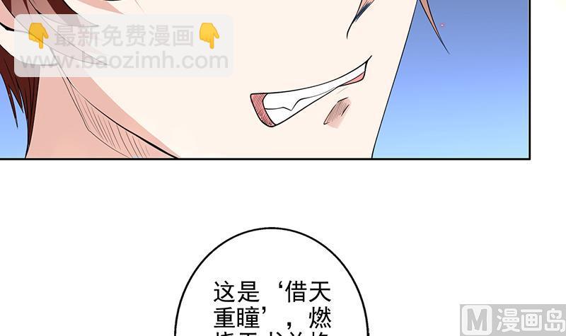 🍲最强神兽系统 第69话 惹不起的人 第6页