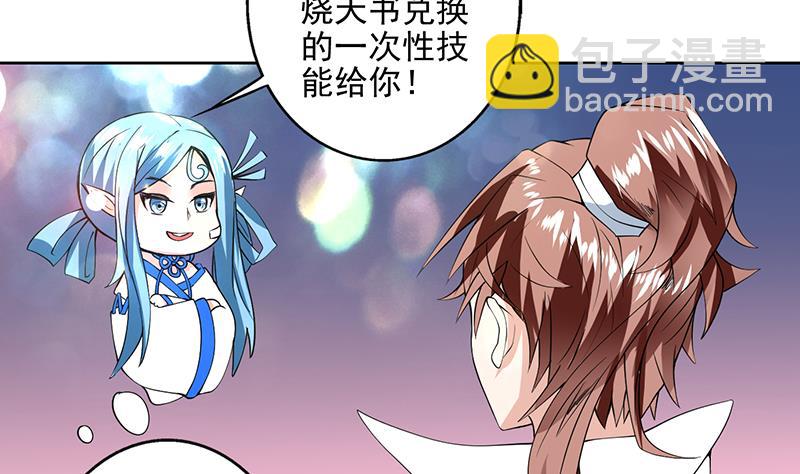 🍲最强神兽系统 第69话 惹不起的人 第7页