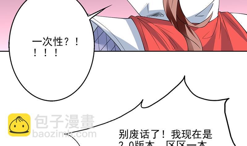 🍲最强神兽系统 第69话 惹不起的人 第8页