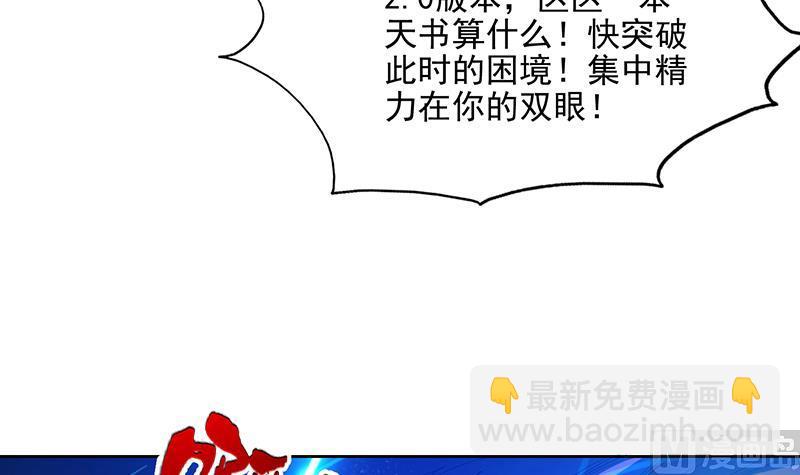🍲最强神兽系统 第69话 惹不起的人 第9页
