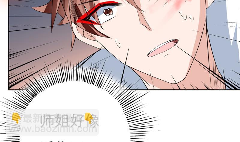 🍲最强神兽系统 第71话 刚刚你偷偷亲我了 第17页
