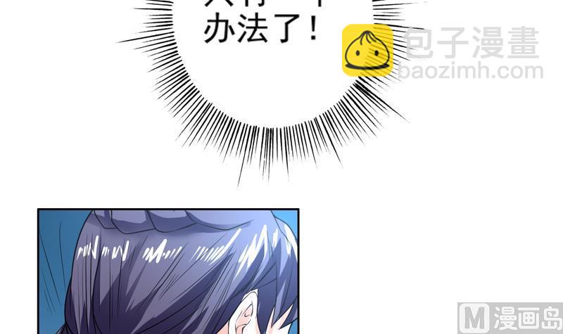 🍲最强神兽系统 第71话 刚刚你偷偷亲我了 第24页