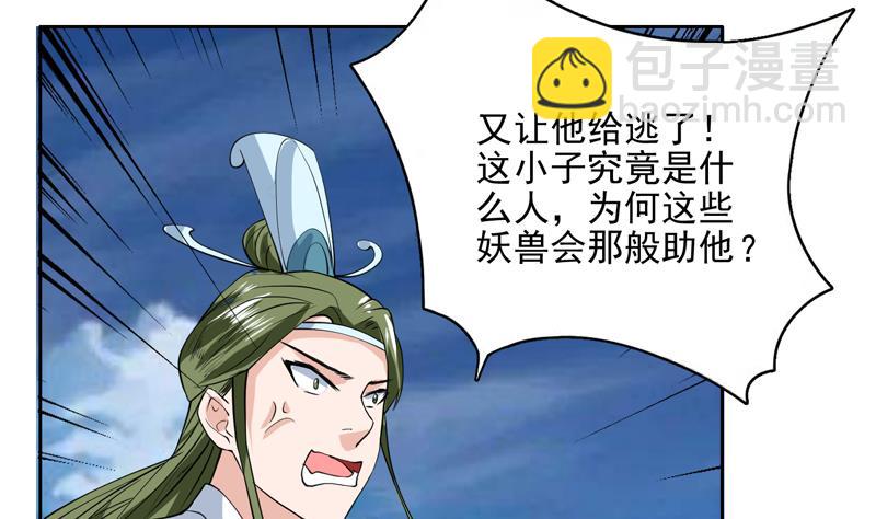 🍲最强神兽系统 第71话 刚刚你偷偷亲我了 第38页