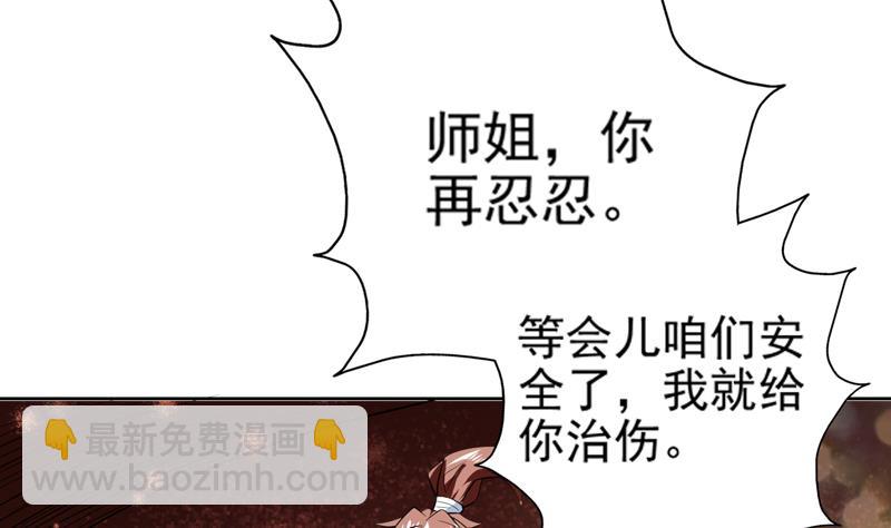 🍲最强神兽系统 第71话 刚刚你偷偷亲我了 第43页