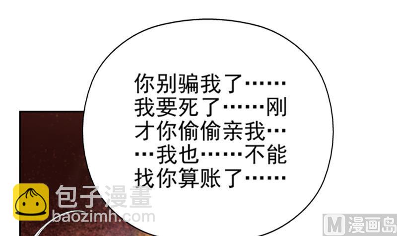 🍲最强神兽系统 第71话 刚刚你偷偷亲我了 第45页