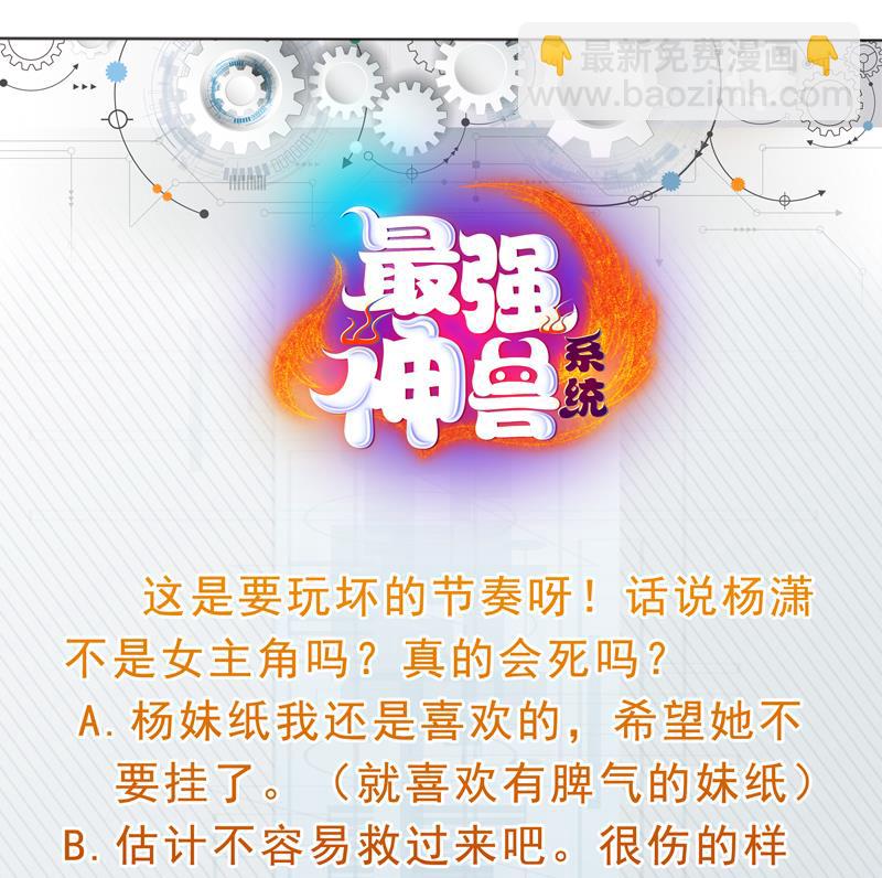 🍲最强神兽系统 第71话 刚刚你偷偷亲我了 第47页