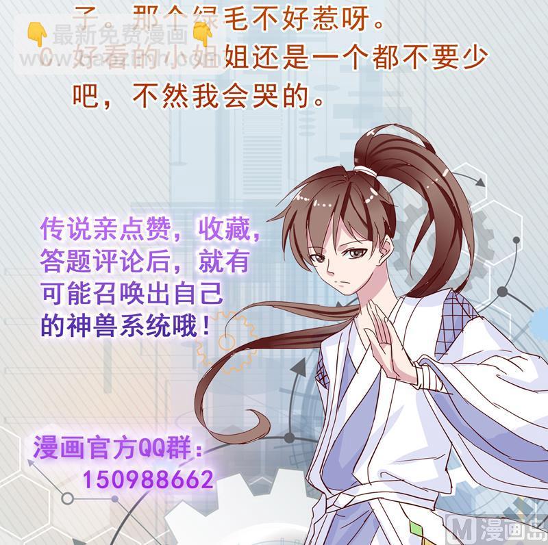 🍲最强神兽系统 第71话 刚刚你偷偷亲我了 第48页