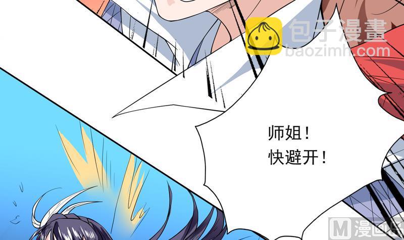 🍲最强神兽系统 第71话 刚刚你偷偷亲我了 第9页