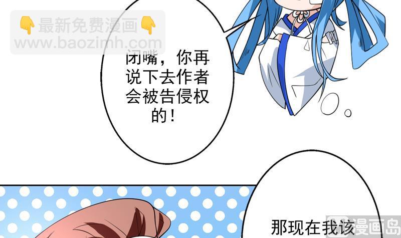 🍲最强神兽系统 第73话 她不是人是什么 第10页
