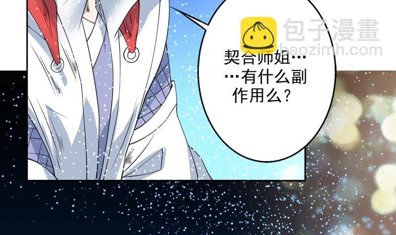 🍲最强神兽系统 第73话 她不是人是什么 第14页