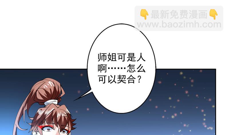 🍲最强神兽系统 第73话 她不是人是什么 第2页