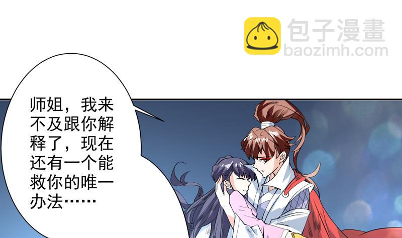 🍲最强神兽系统 第73话 她不是人是什么 第23页
