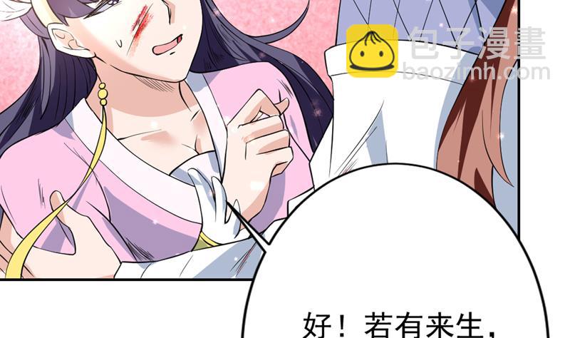 🍲最强神兽系统 第73话 她不是人是什么 第29页