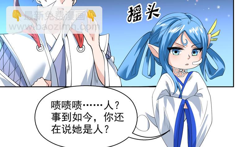🍲最强神兽系统 第73话 她不是人是什么 第3页