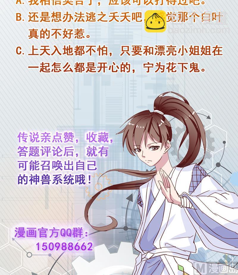 🍲最强神兽系统 第73话 她不是人是什么 第40页