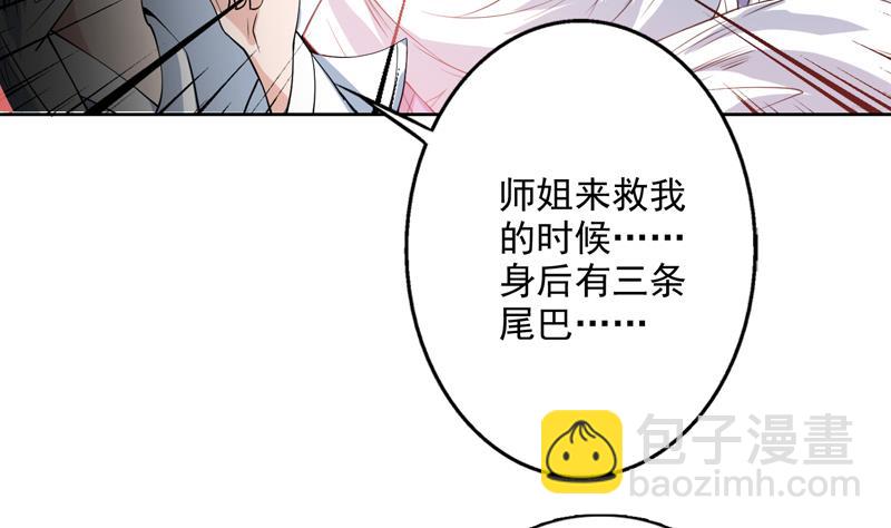 🍲最强神兽系统 第73话 她不是人是什么 第6页