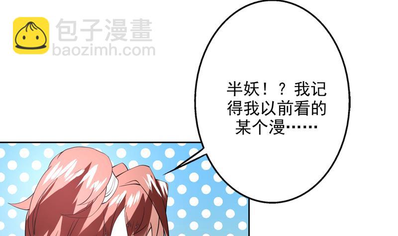 🍲最强神兽系统 第73话 她不是人是什么 第8页