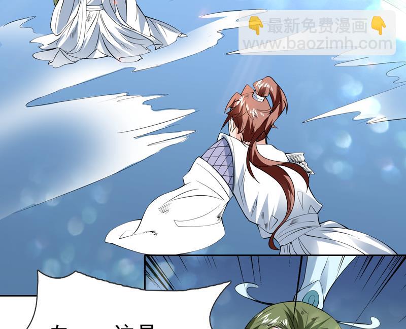🍲最强神兽系统 第75话 一人做事一人当 第17页