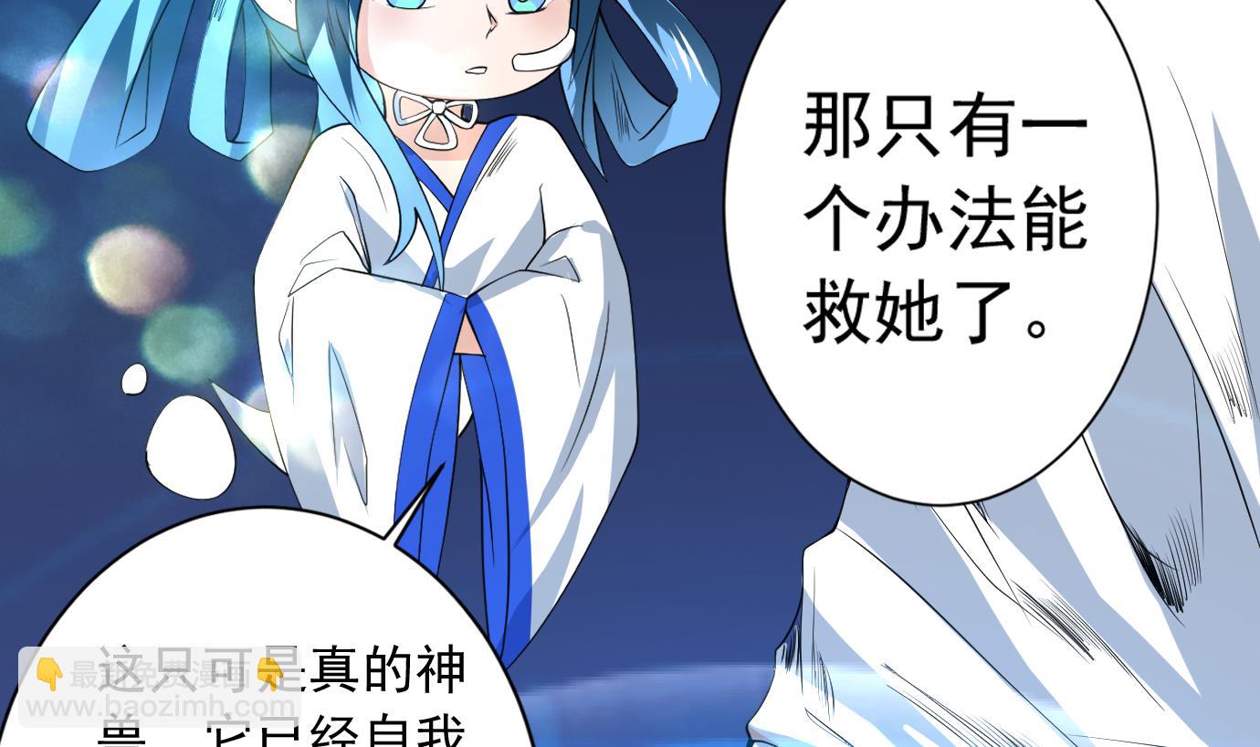 🍲最强神兽系统 第75话 一人做事一人当 第23页
