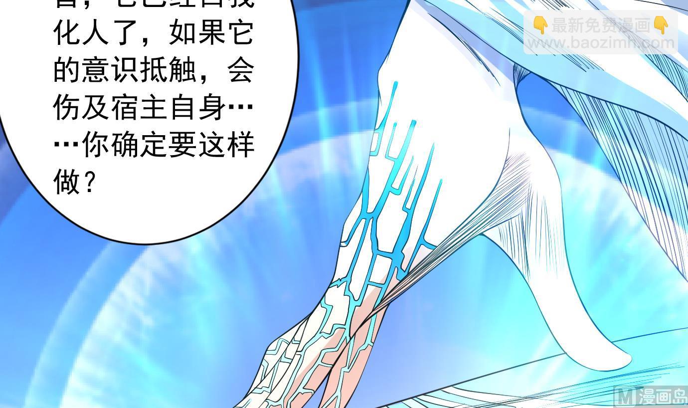 🍲最强神兽系统 第75话 一人做事一人当 第24页