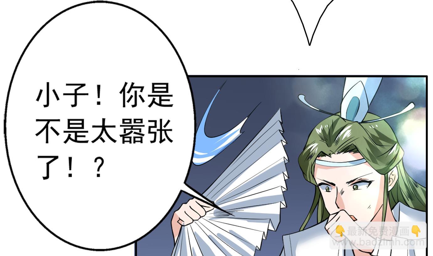 🍲最强神兽系统 第75话 一人做事一人当 第26页