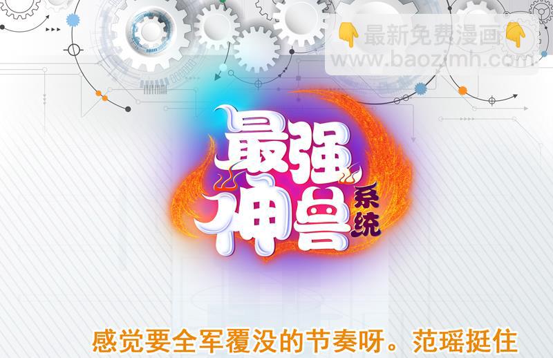🍲最强神兽系统 第75话 一人做事一人当 第37页