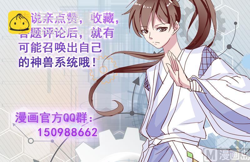 🍲最强神兽系统 第75话 一人做事一人当 第39页