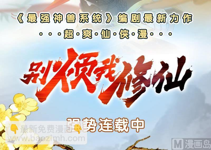 🍲最强神兽系统 第75话 一人做事一人当 第42页