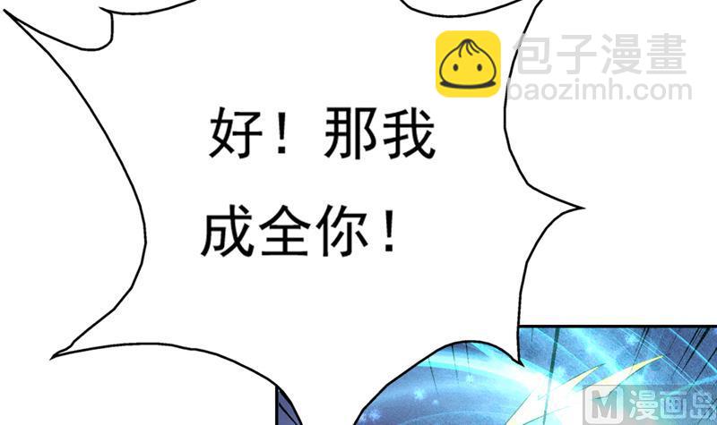 🍲最强神兽系统 第75话 一人做事一人当 第6页