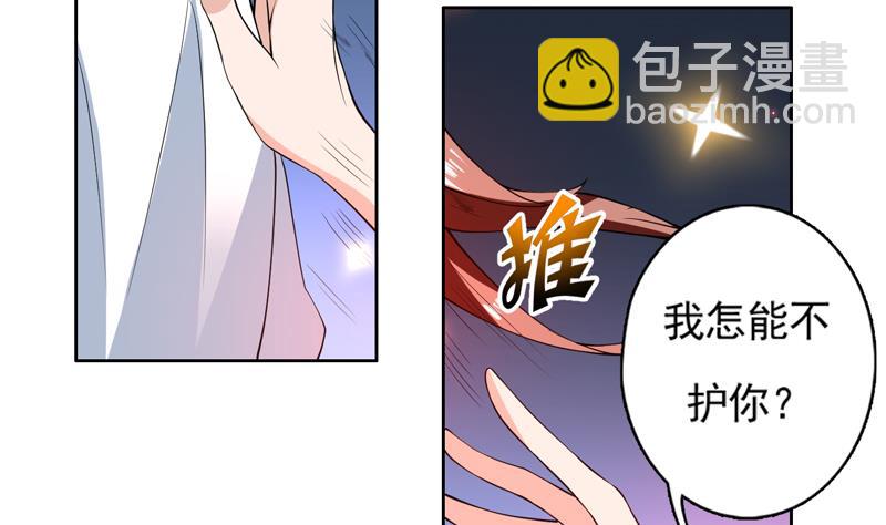 🍲最强神兽系统 第77话 你竟敢如此 第24页