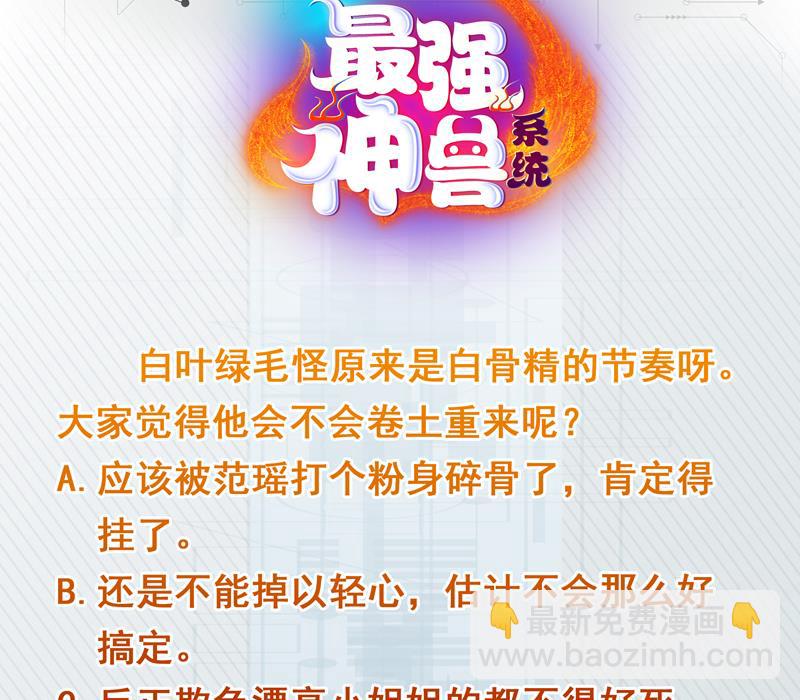 🍲最强神兽系统 第77话 你竟敢如此 第39页