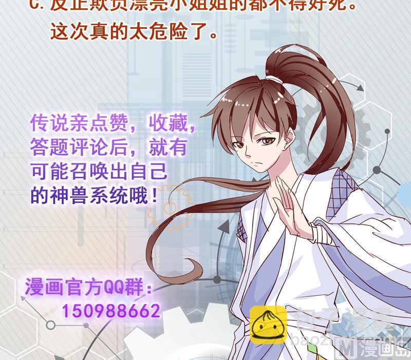🍲最强神兽系统 第77话 你竟敢如此 第40页