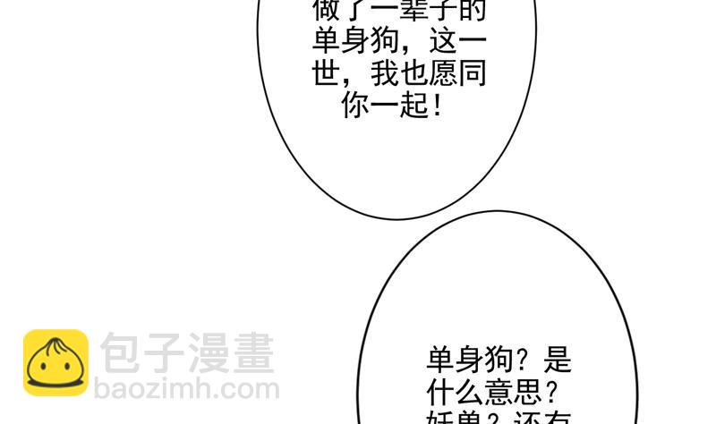 🍲最强神兽系统 第79话 不想做单身狗 第10页